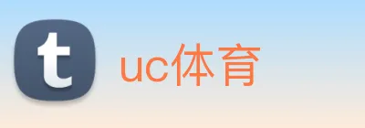 uc体育 logo